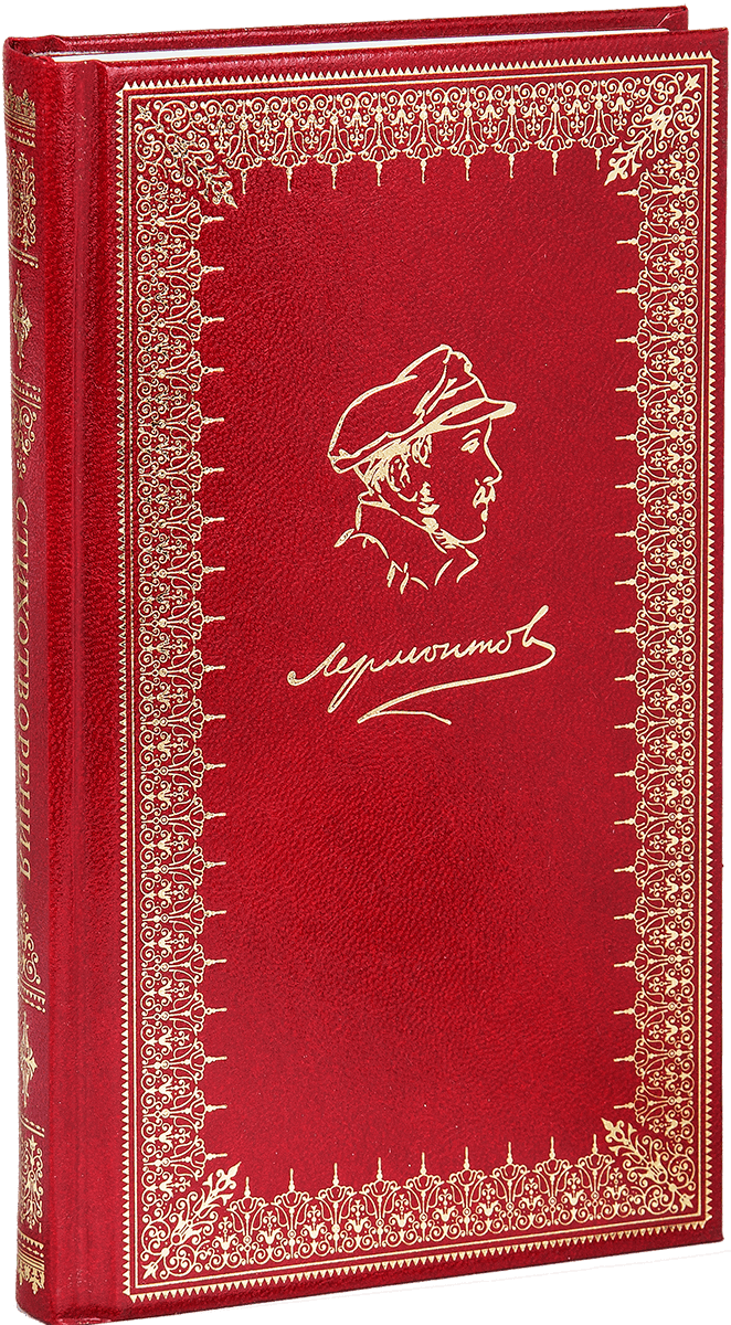 «Стихотворения»