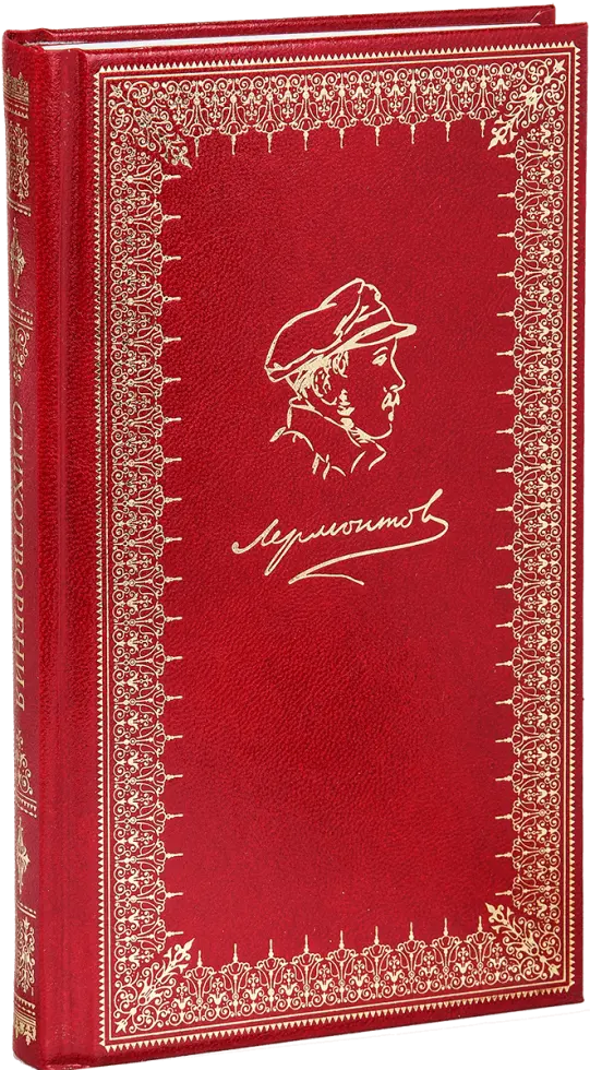 «Стихотворения»
