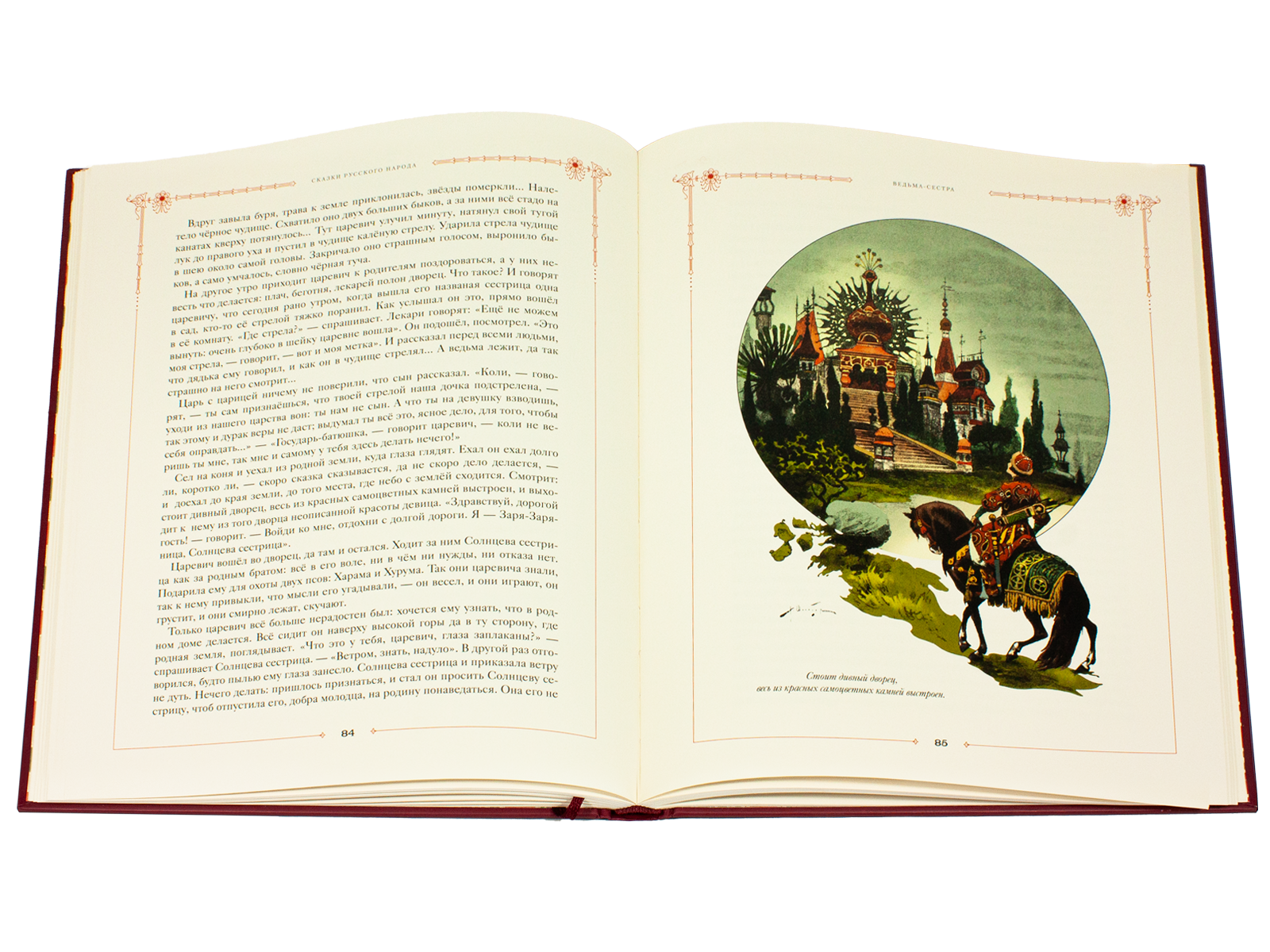 Сказки русского народа в пяти книгах. Книга вторая. - изображение 6