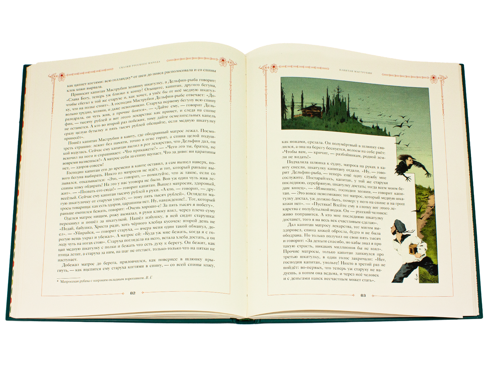 Сказки русского народа в пяти книгах. Книга третья. - изображение 3