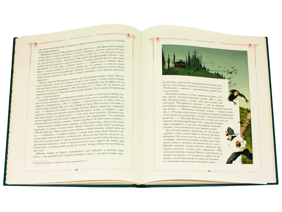 Сказки русского народа в пяти книгах. Книга третья. - изображение 3