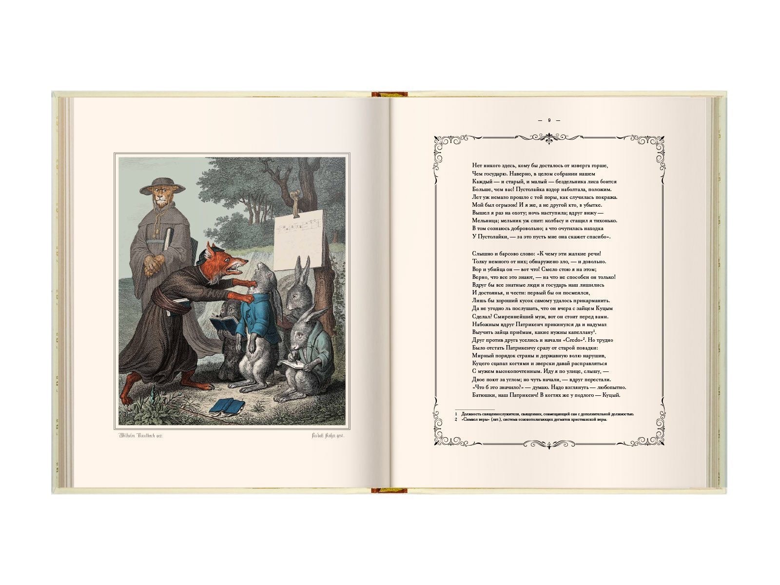 Лис Патрикеич - изображение 19