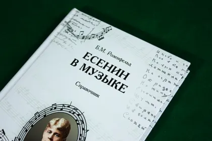 Есенин в музыке - миниатюра 4