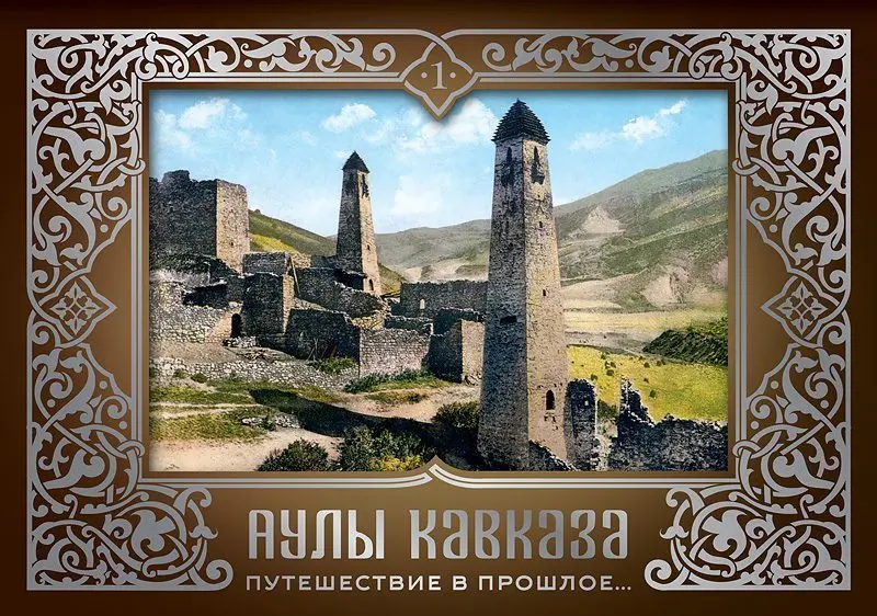 Набор открыток «Аулы Кавказа 1»