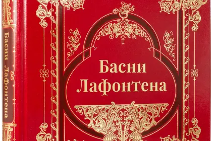 Басни Лафонтена - миниатюра 2