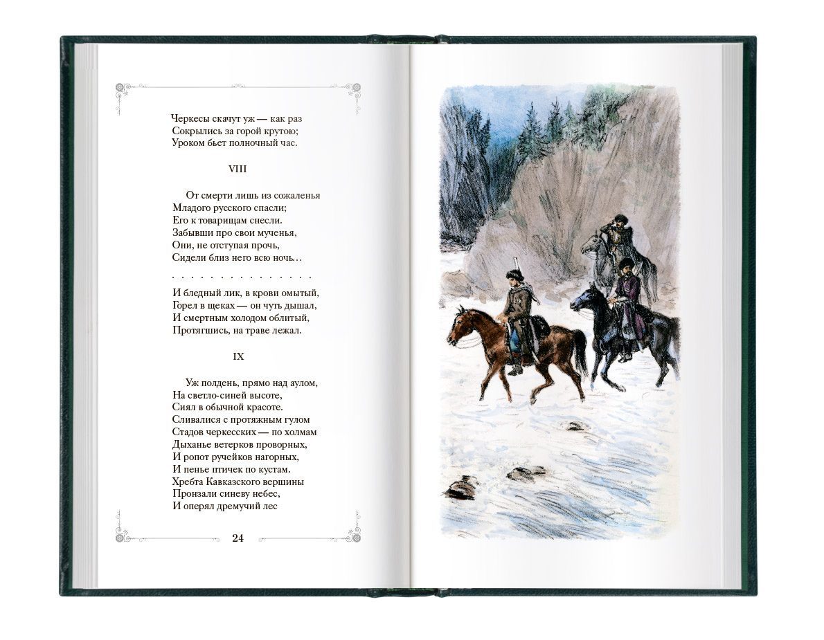 Стихотворения и поэмы - изображение 12