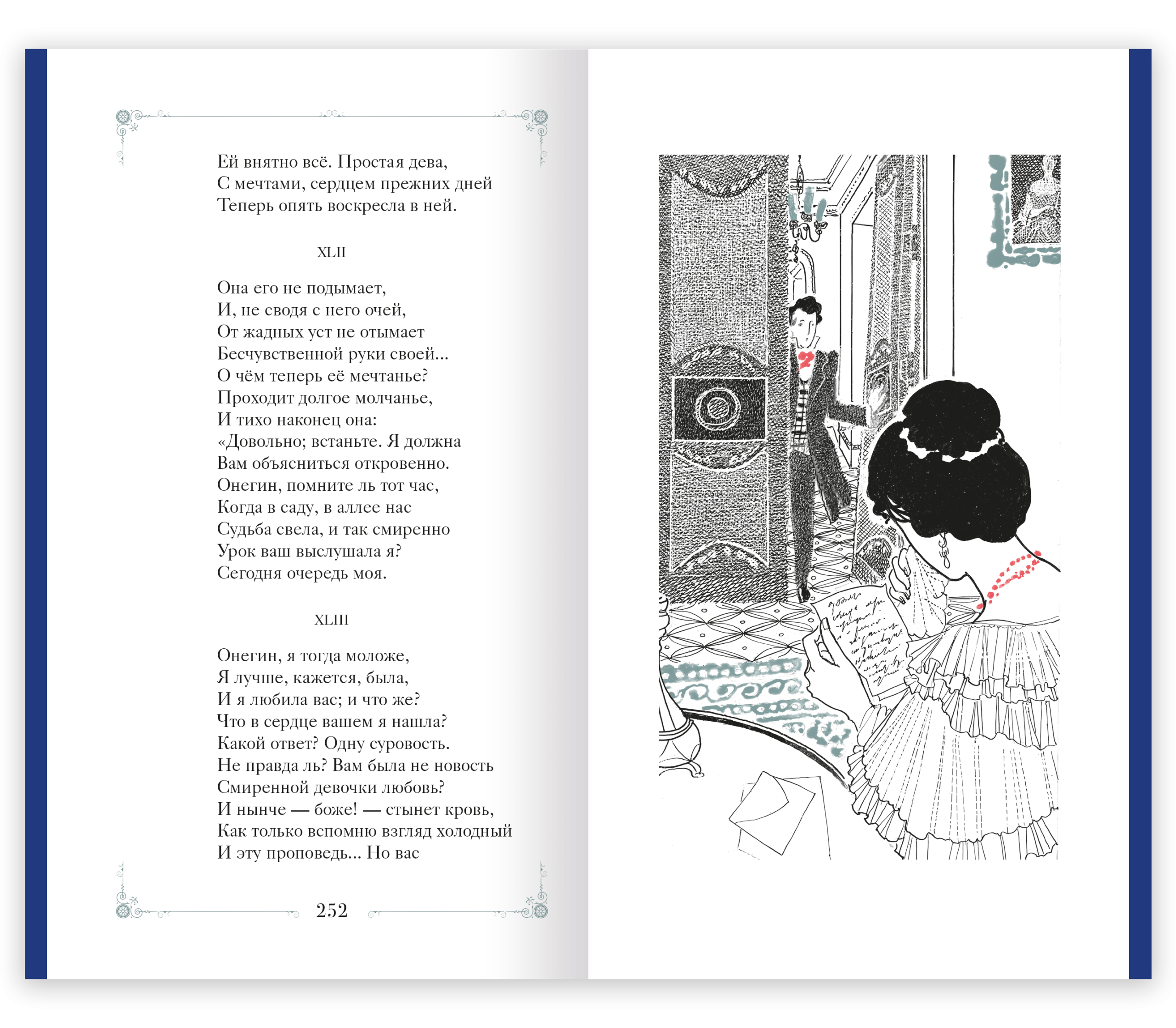 Евгений Онегин - изображение 6