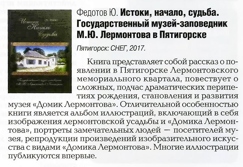 Истоки, начало, судьба