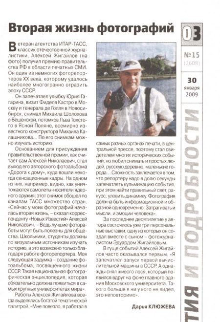 Вторая жизнь фотографий (о фотоальбоме «Дорога к дому»)