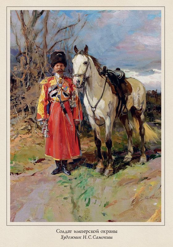 Набор открыток «Казаки в работах Н.С. Самокиша» - изображение 17