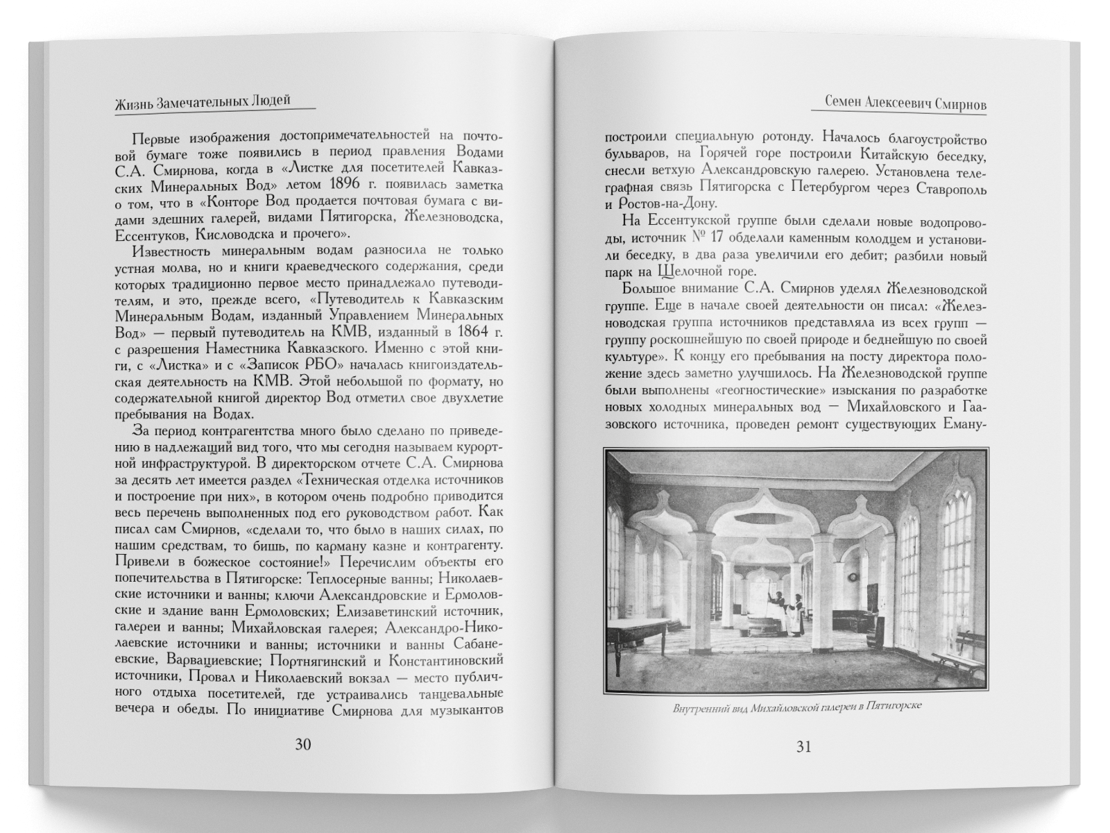 Жизнь Замечательных Людей Выпуск 9. Семен Алексеевич Смирнов - изображение 7