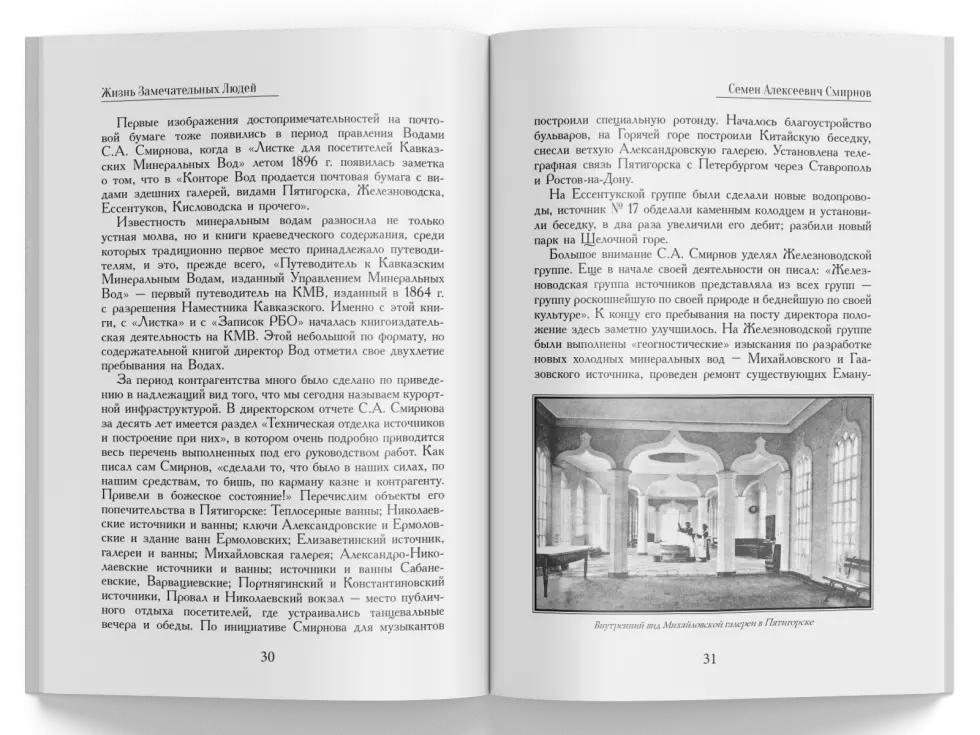 Жизнь Замечательных Людей Выпуск 9. Семен Алексеевич Смирнов - изображение 7