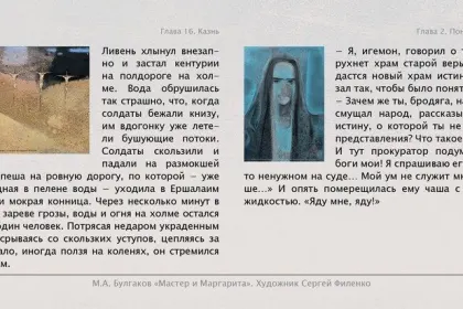 Набор открыток «С.Филенко Серия иллюстраций к роману М.А. Булгакова «Мастер и Маргарита» - миниатюра 35