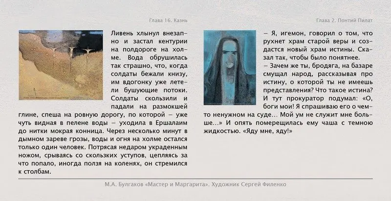 Набор открыток «С.Филенко Серия иллюстраций к роману М.А. Булгакова «Мастер и Маргарита» - изображение 35