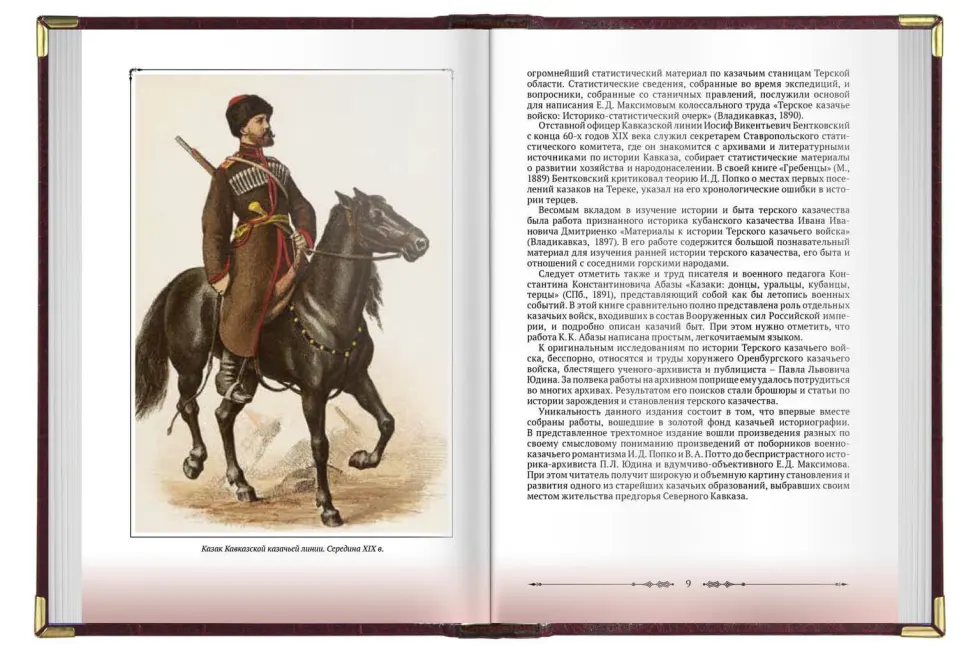 «Казаки» - изображение 12