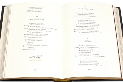 Полное собрание басен И. А. Крылова Стандарт - миниатюра 15