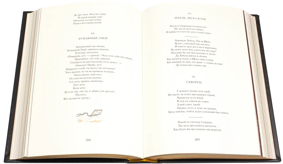 Полное собрание басен И. А. Крылова Стандарт - изображение 15