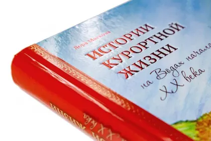 Истории курортной жизни - миниатюра 6