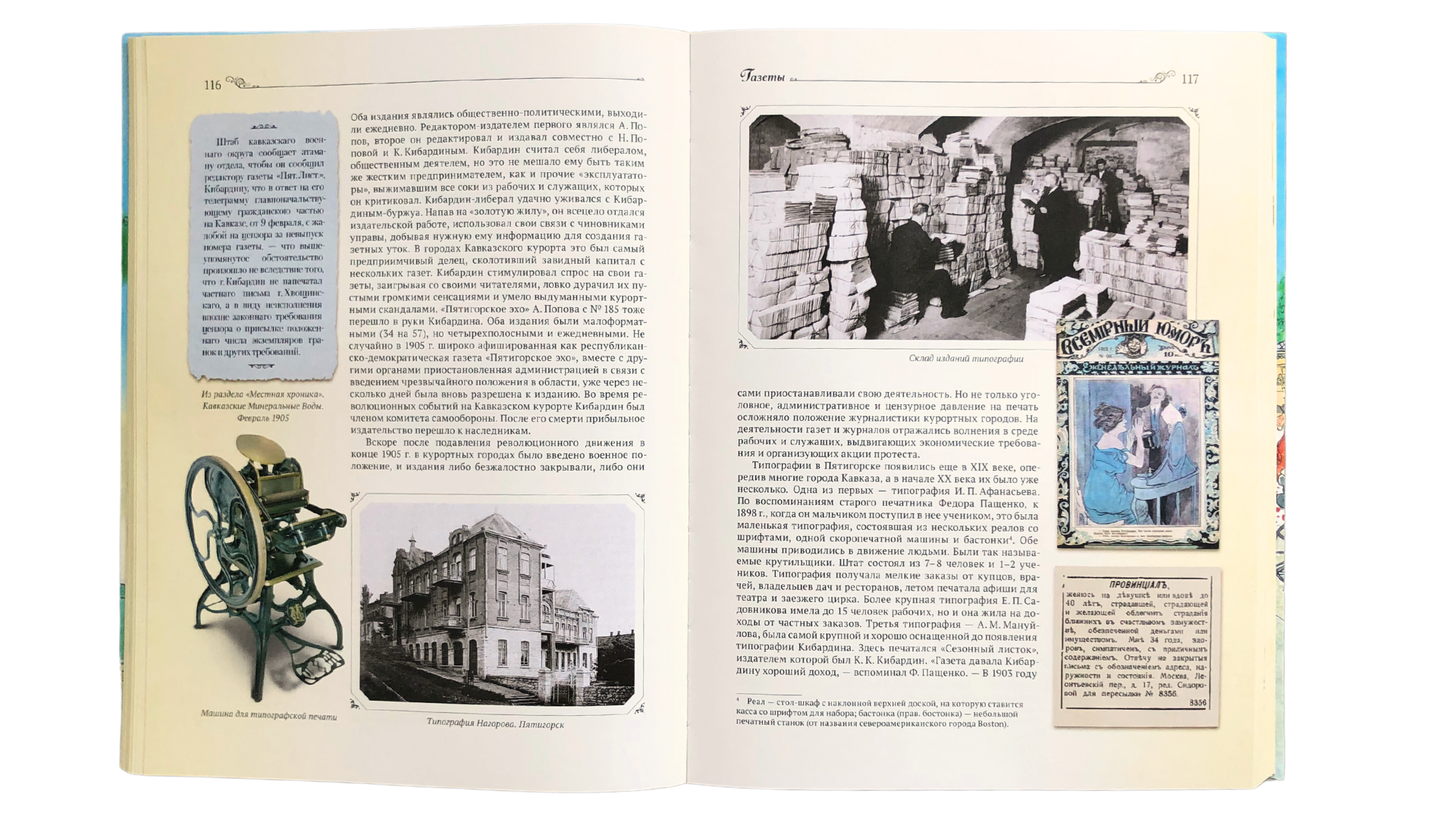 Истории курортной жизни на Водах начала XX века (Книга II) - изображение 6