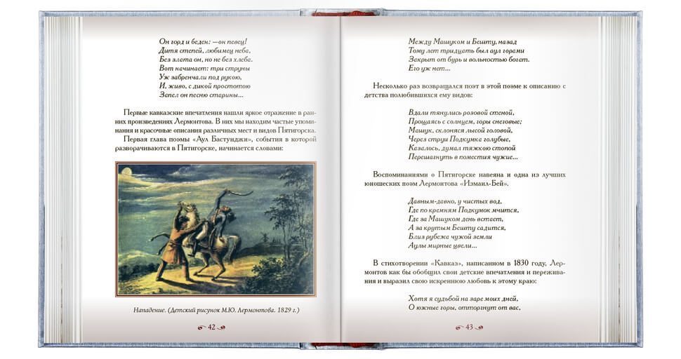 Лучшие книги о Лермонтове - изображение 9