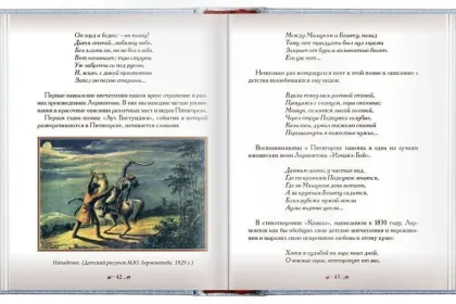 Лучшие книги о Лермонтове - миниатюра 9