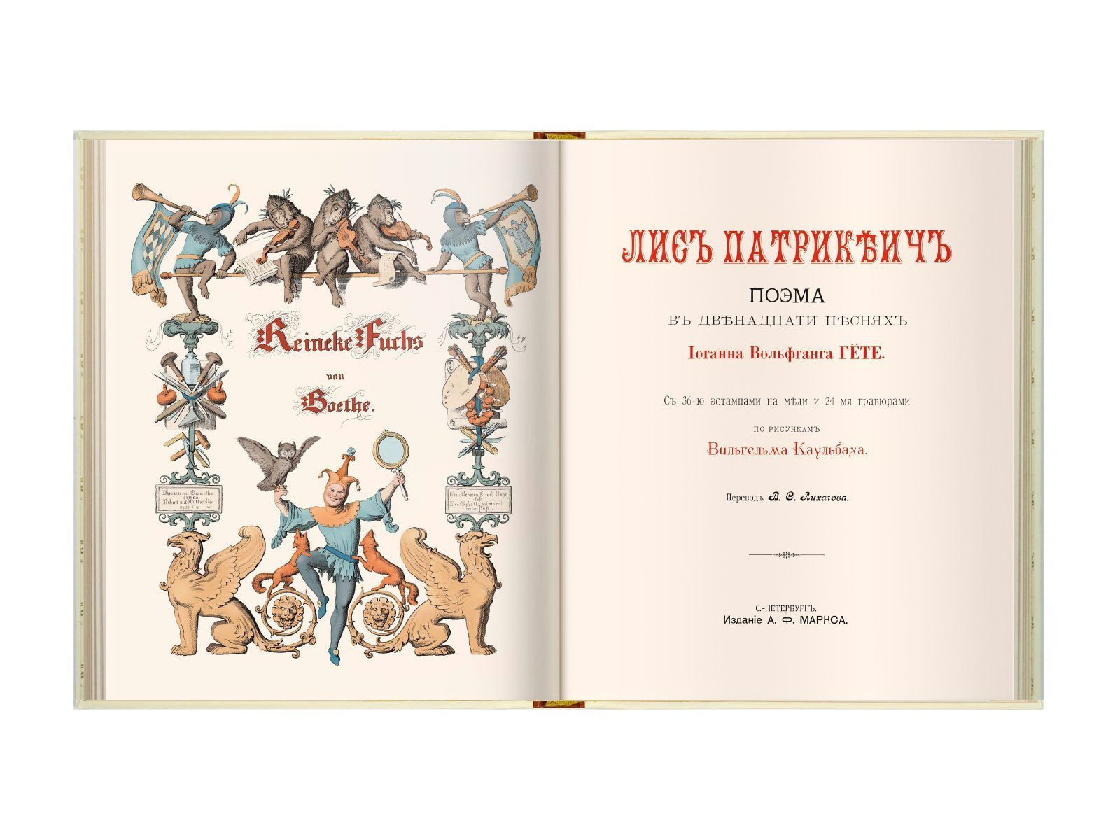 Лис Патрикеич - изображение 3