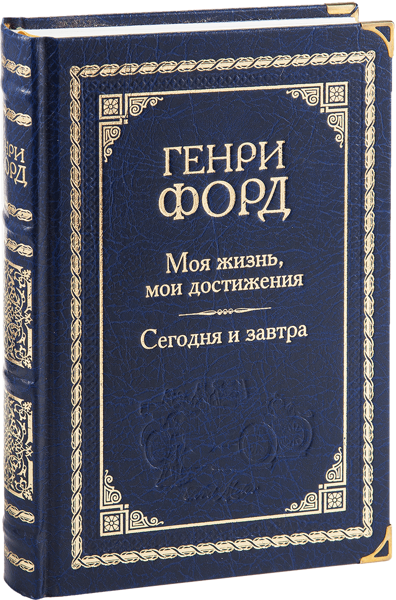 «Моя жизнь, мои достижения», «Сегодня и завтра»