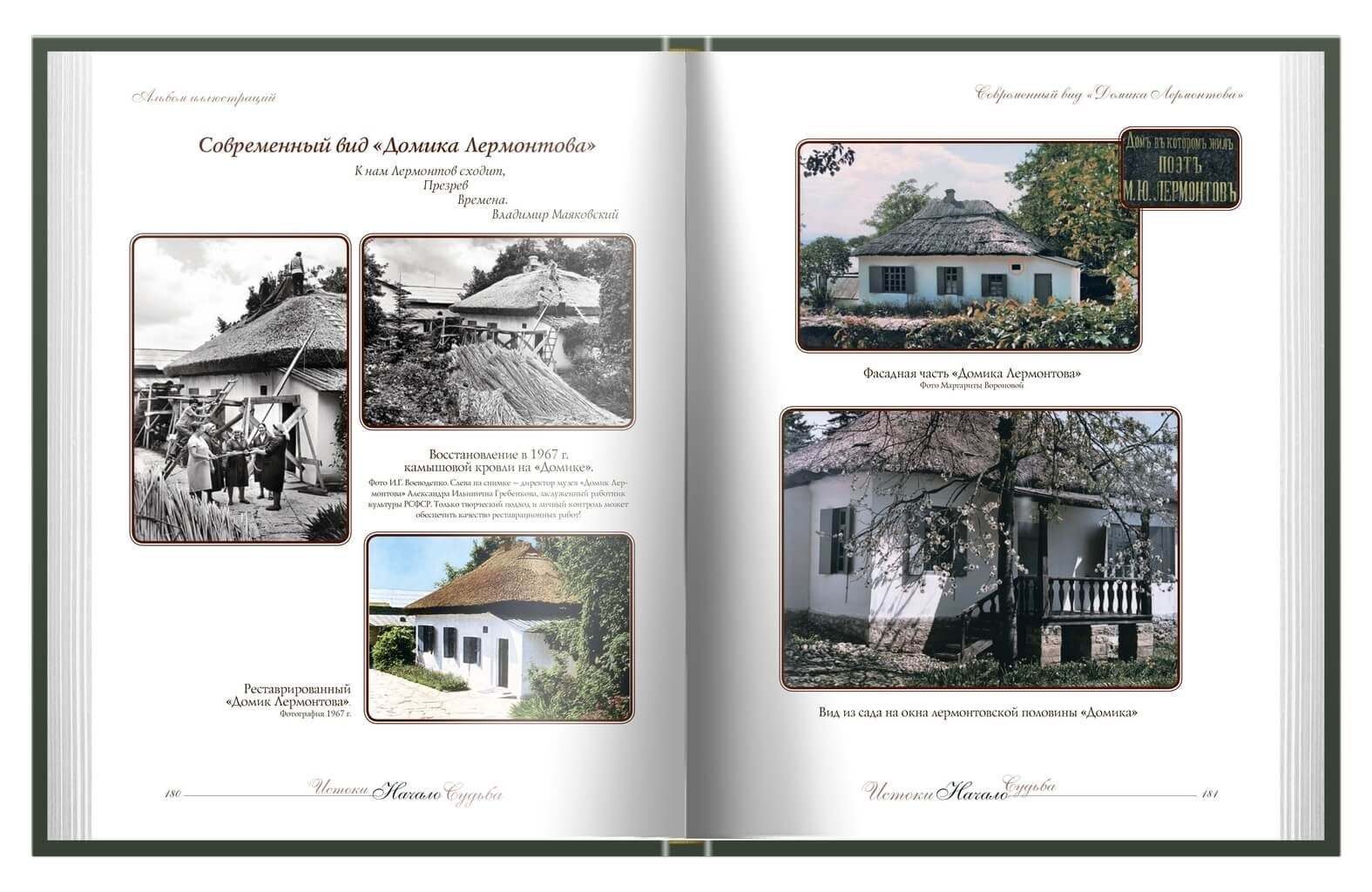 Истоки. Начало. Судьба - изображение 16