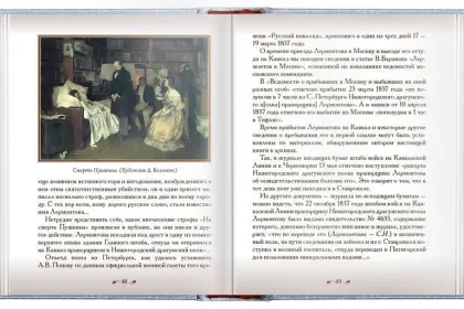 Лучшие книги о Лермонтове - миниатюра 8
