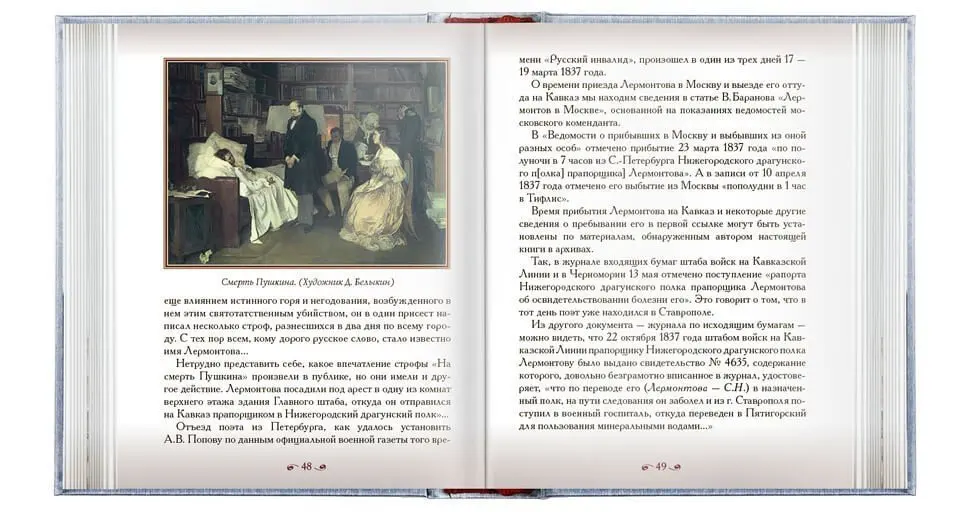 Лучшие книги о Лермонтове - изображение 8