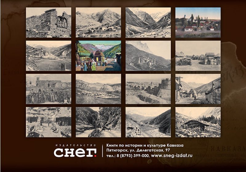 Набор открыток «Аулы Кавказа 3» - изображение 12