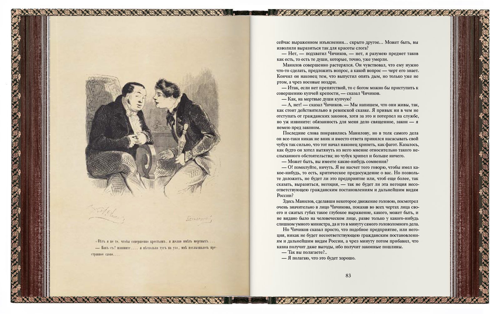 «Мёртвые души». VIP - изображение 8