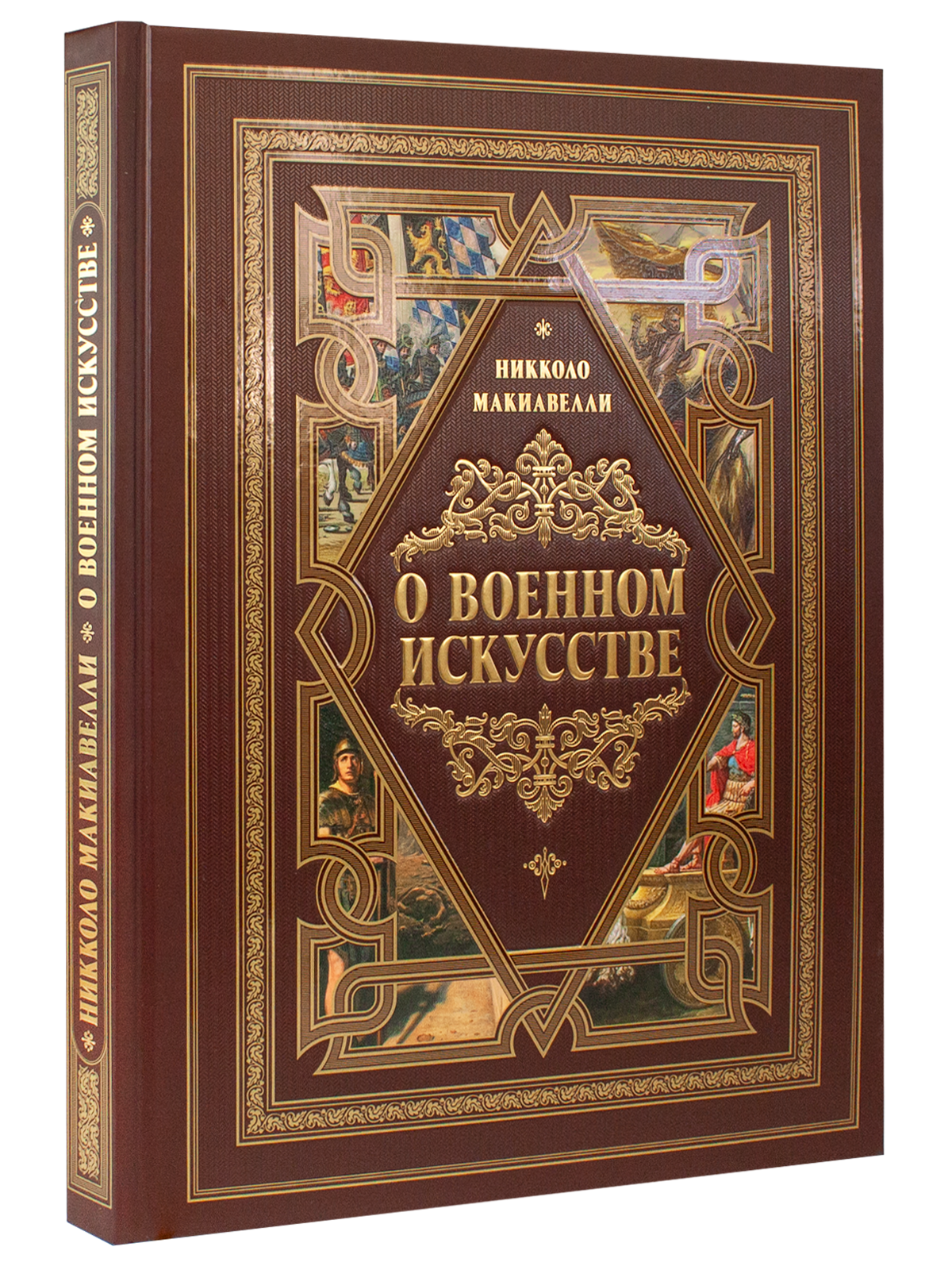 О военном искусстве