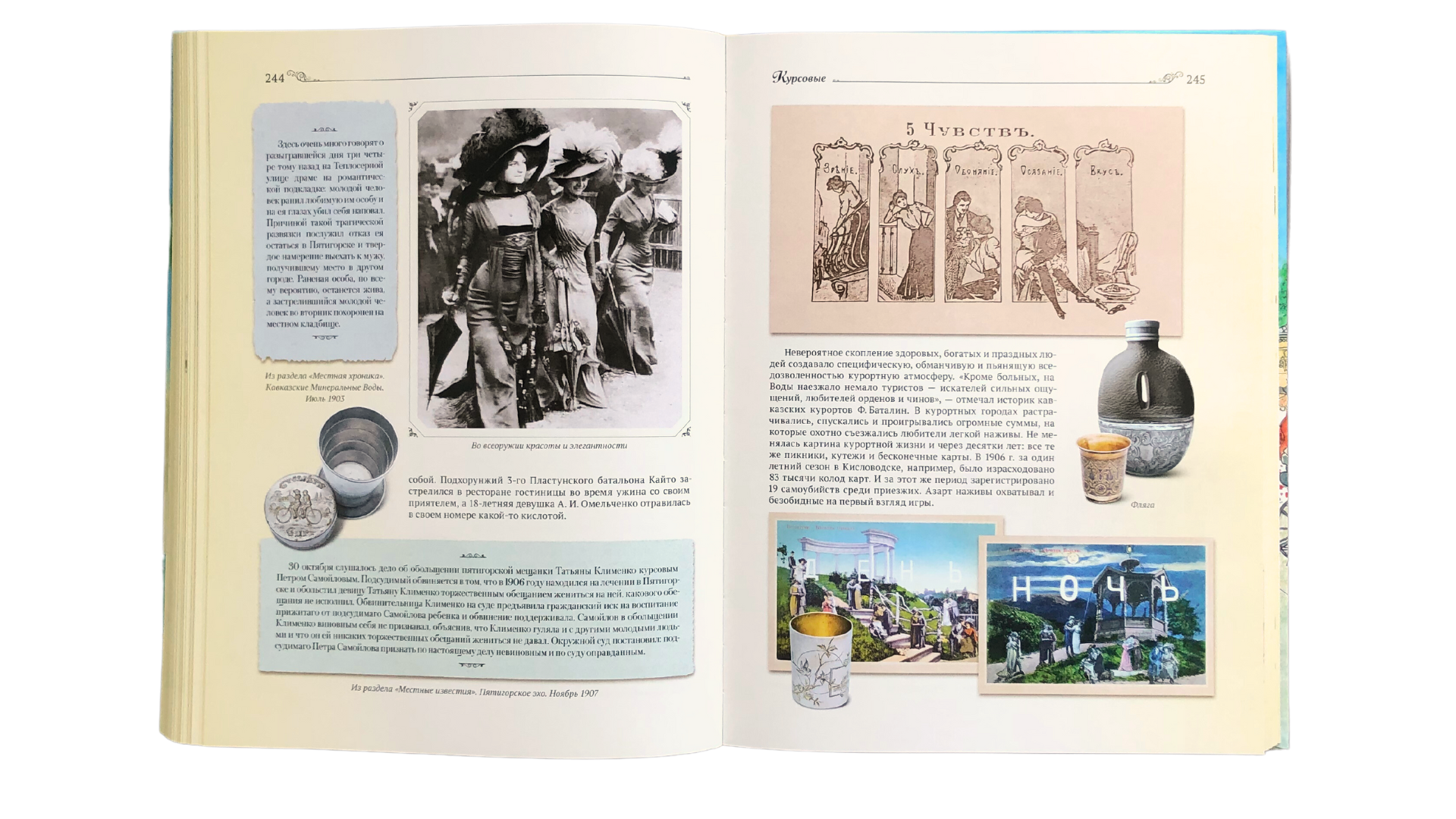 Истории курортной жизни на Водах начала XX века (Книга II) - изображение 17