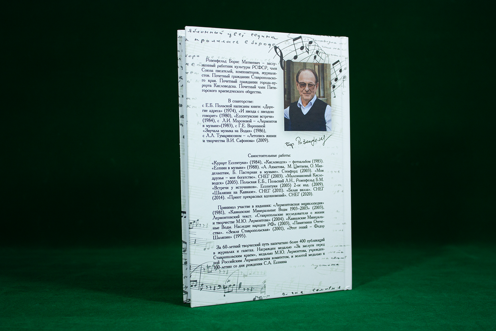 Есенин в музыке - изображение 12