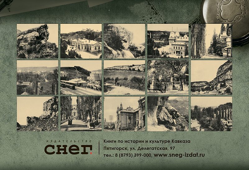 Набор «Открытки фототипии Отто Ренара Ретро Кисловодск 11» - изображение 4