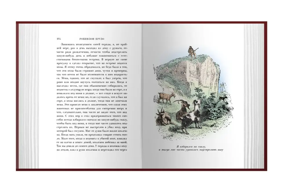 Робинзон Крузо - изображение 5