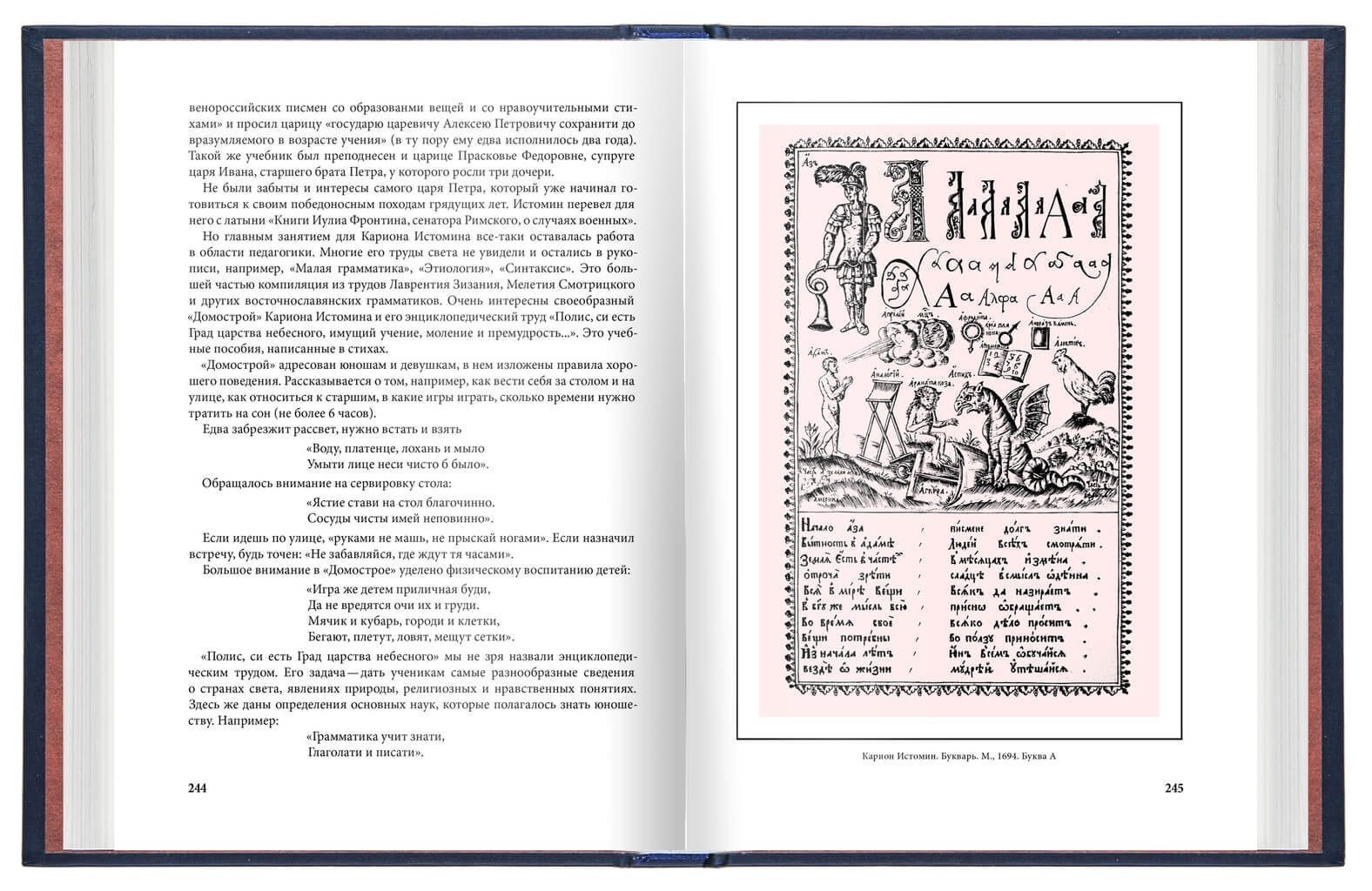 «Азбуки Ивана Фёдорова, его учеников и последователей» - изображение 12