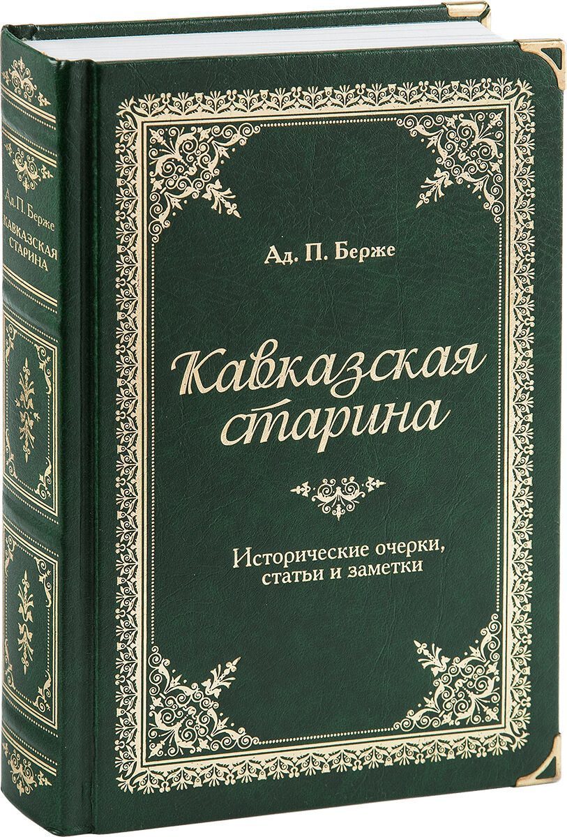«Кавказская старина» - изображение 3