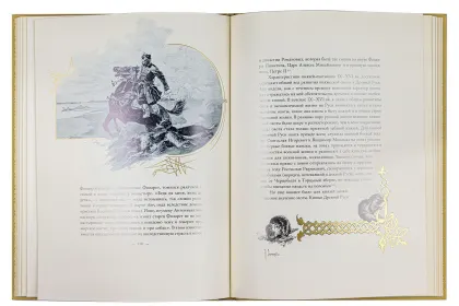 Великокняжеская и царская охота на Руси с Х по XVI век (Том I) - миниатюра 3