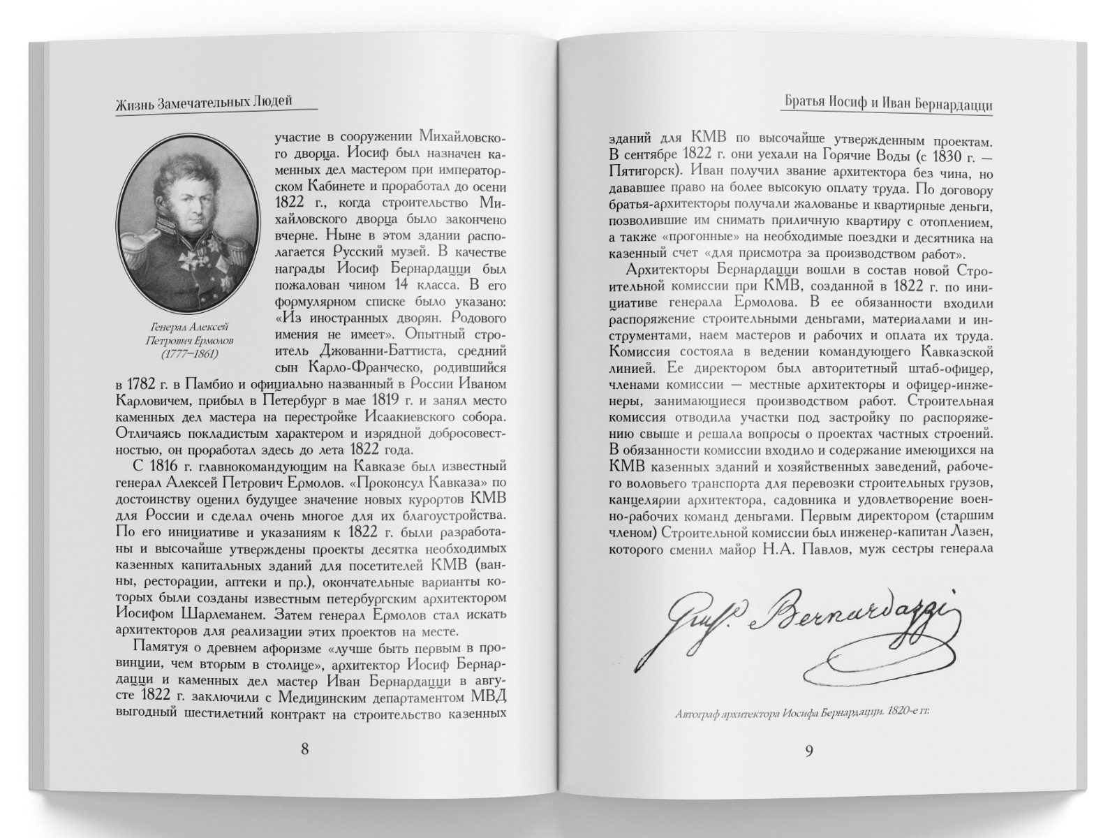 Жизнь Замечательных Людей Выпуск 1. Братья Иосиф и Иван Бернардацци - изображение 7