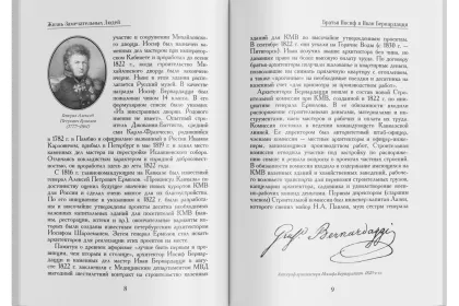 Жизнь Замечательных Людей Выпуск 1. Братья Иосиф и Иван Бернардацци - миниатюра 7