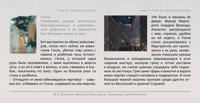 Набор открыток «С.Филенко Серия иллюстраций к роману М.А. Булгакова «Мастер и Маргарита» - изображение 8