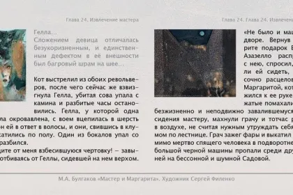 Набор открыток «С.Филенко Серия иллюстраций к роману М.А. Булгакова «Мастер и Маргарита» - миниатюра 8