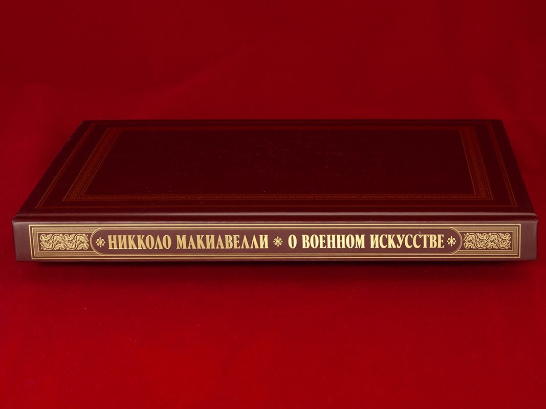 О военном искусстве (в футляре) - изображение 16