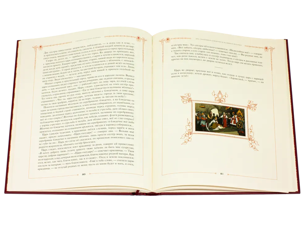 Сказки русского народа в пяти книгах. Книга вторая. - изображение 2