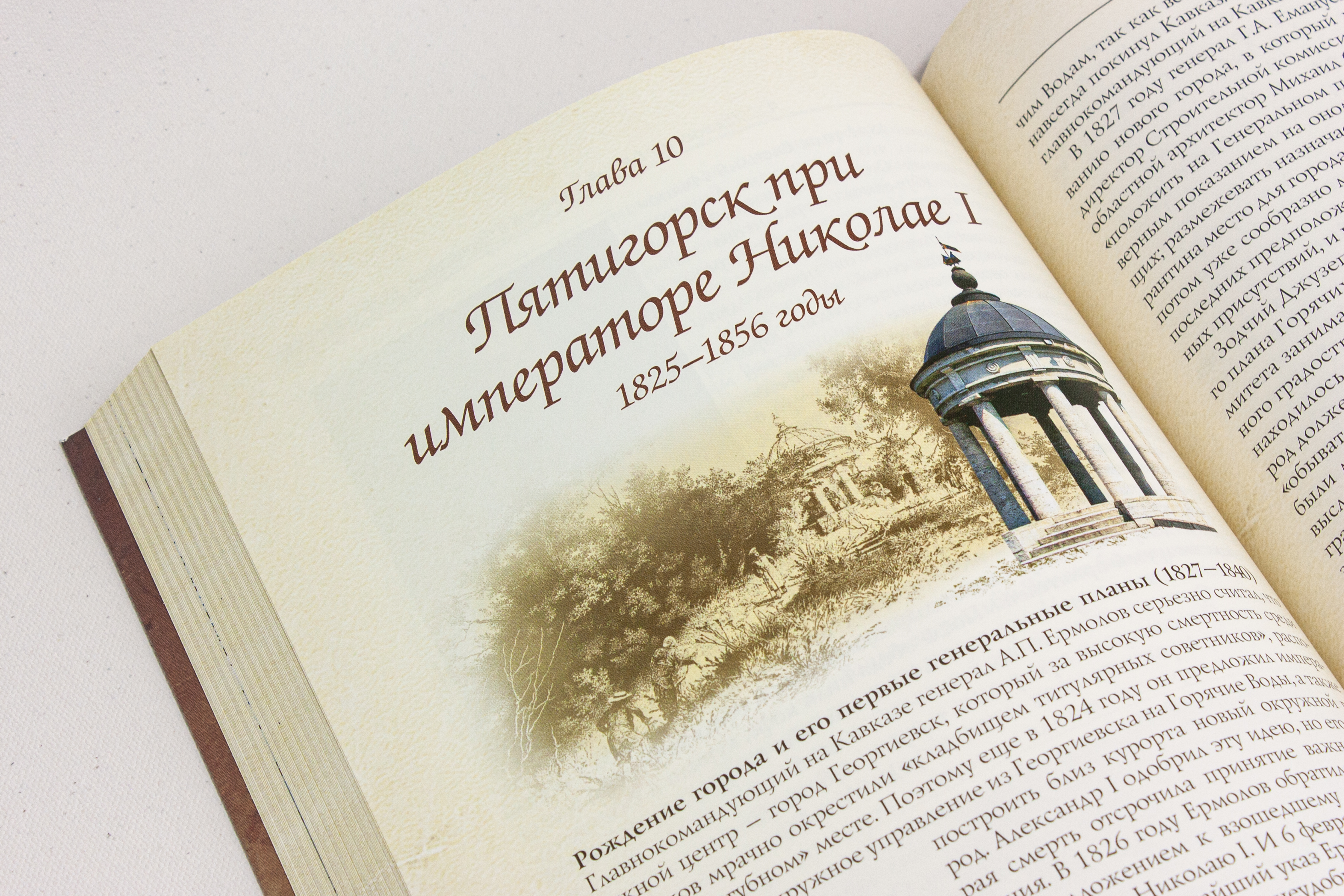 Пятигорск в исторических очерках - изображение 9