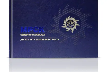 «МРСК Северного Кавказа. Десять лет стабильного роста» - миниатюра 2