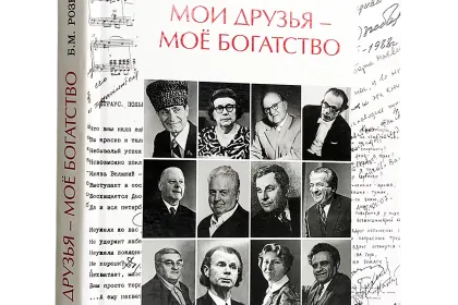Мои друзья – мое богатство - миниатюра 1