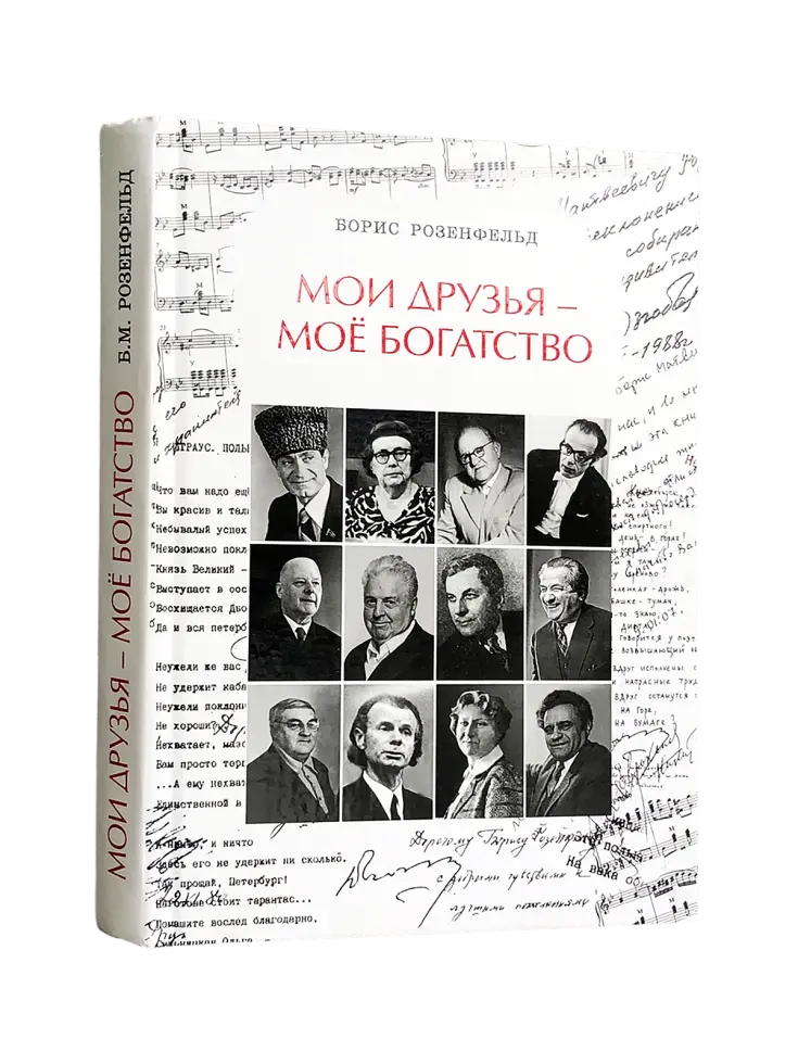 Мои друзья – мое богатство